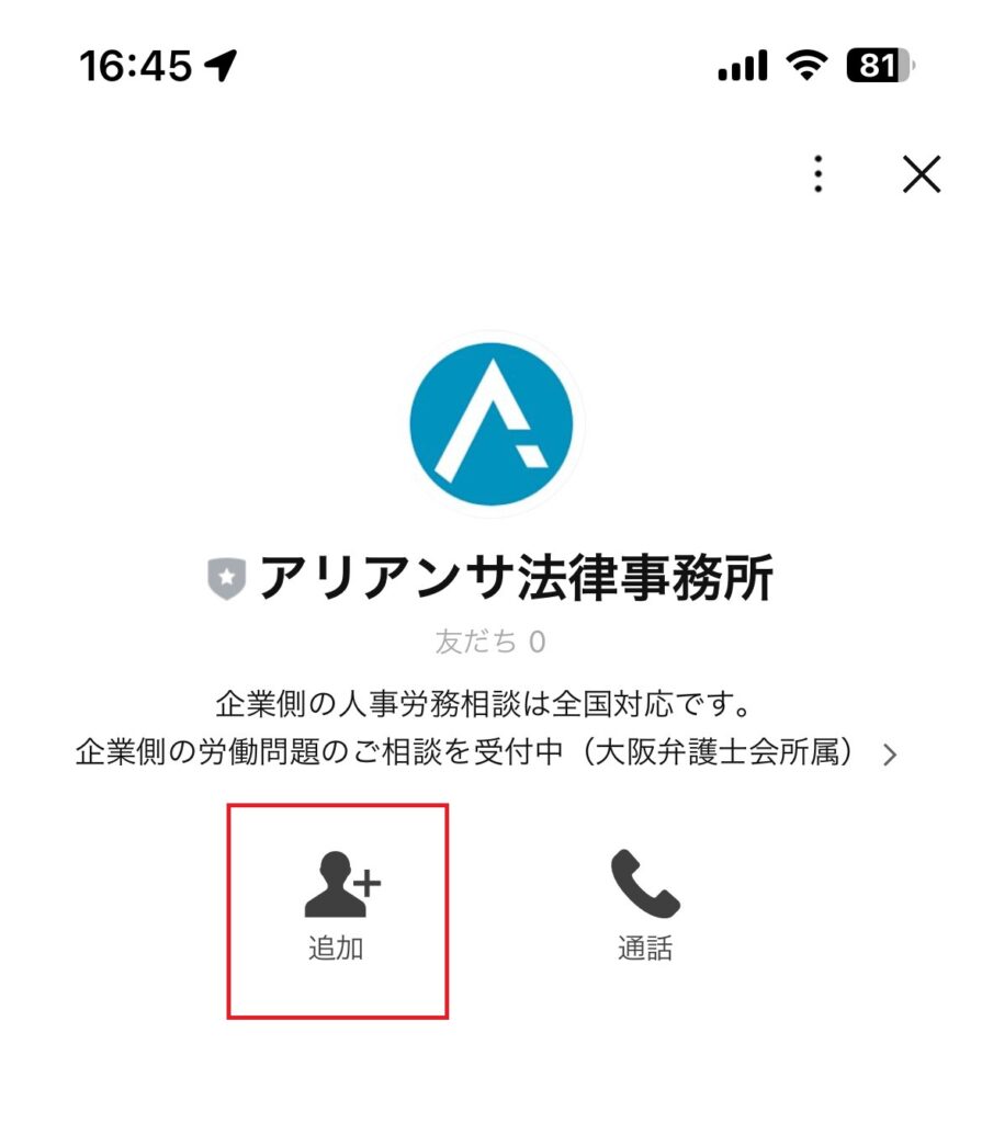 LINE追加イメージ１